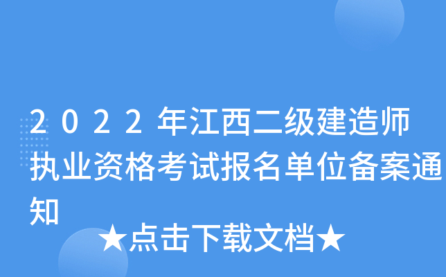 2022꽭(j)쎟(zh)I(y)Yԇ(bo)λ䰸֪ͨ