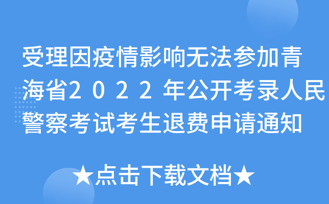 Ӱ푟o(w)ຣʡ2022깫_(ki)񾯲쿼ԇM(fi)Ո(qng)֪ͨ