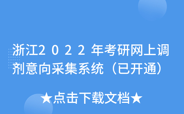 㽭2022꿼оW(wng){(dio)ɼϵy(tng)_ͨ
