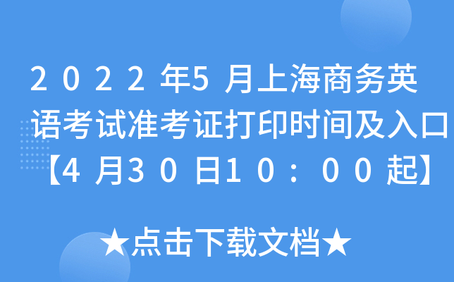20225Ϻ̄(w)ӢZԇ(zhn)Cӡr(sh)gڡ43010:00