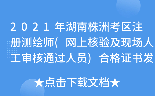 2021޿^(q)ע(c)yL(W(wng)Ϻ(yn)F(xin)˹ͨ^ˆT)ϸCl(f)֪ͨ