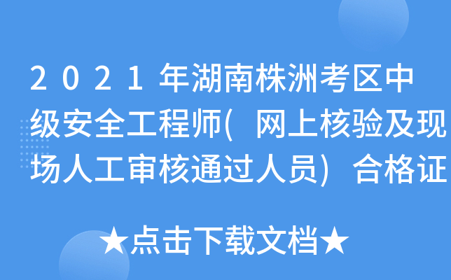 2021޿^(q)м(j)ȫ̎(W(wng)Ϻ(yn)F(xin)˹ͨ^ˆT)ϸCl(f)֪ͨ