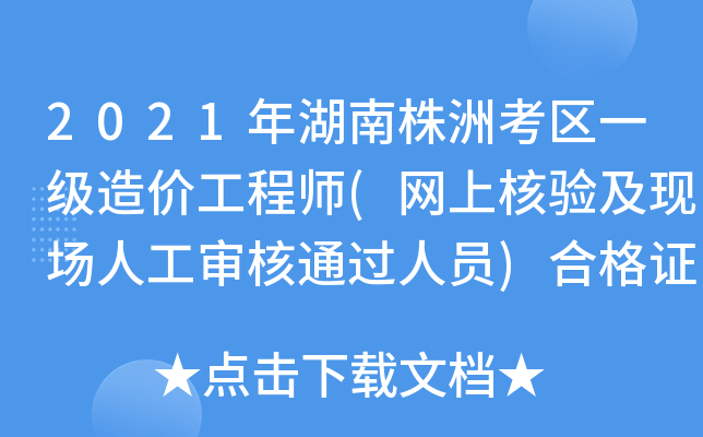 2021޿^(q)һ(j)r(ji)̎(W(wng)Ϻ(yn)F(xin)(chng)˹ͨ^(gu)ˆT)ϸC(sh)l(f)֪ͨ