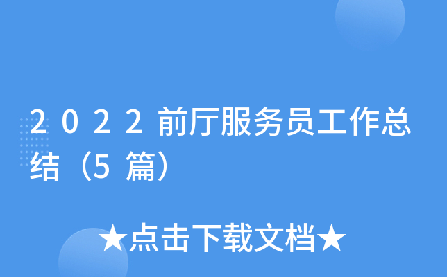 2022ǰd(w)TY(ji)5ƪ