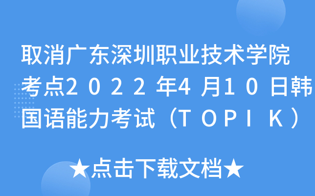 ȡV|I(y)g(sh)W(xu)Ժc2022410nZԇTOPIK֪ͨ