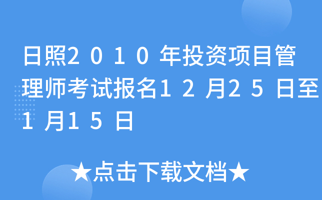2010ͶY(xing)Ŀ펟ԇ(bo)1225115