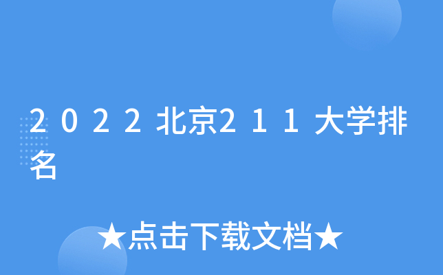 2022211W(xu)