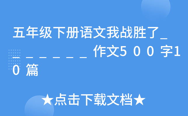 꼉Zґ(zhn)_______50010ƪ