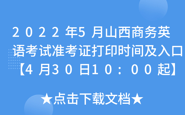 20225ɽ̄(w)ӢZԇ(zhn)Cӡrgڡ43010:00