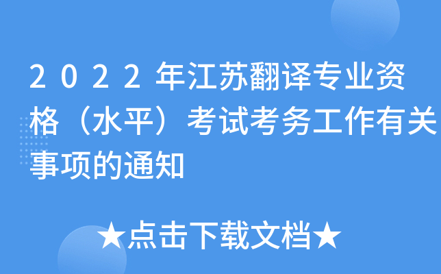 2022꽭KgI(y)Yˮƽԇ(w)P(gun)헵֪ͨ