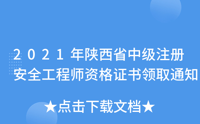 2021ʡмע԰ȫ̎YCIȡ֪ͨ