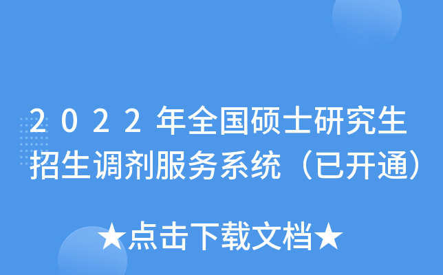 2022ȫ(gu)Tʿо{(dio)(w)ϵy(tng)_ͨ