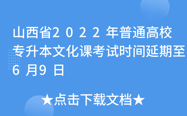 ɽʡ2022ͨУ(zhun)Ļnԇr(sh)g69