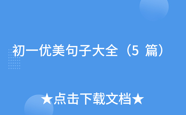 һ(yu)Ӵȫ5ƪ