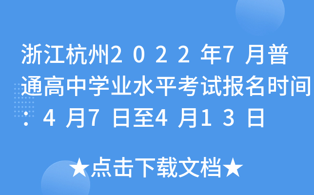 㽭20227ͨЌW(xu)I(y)ˮƽԇ(bo)r(sh)g47413
