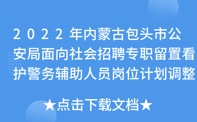 2022(ni)ɹŰ^й(hu)Ƹ(zhun)ÿo(h)(w)oˆTλӋ(j){(dio)