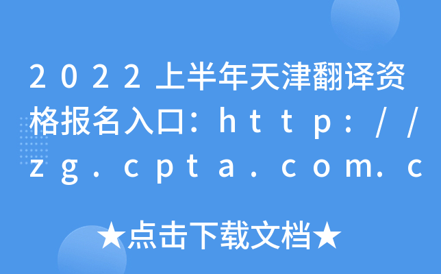 2022ϰgYڣhttp://zg.cpta.com.cn/examfront_ͨ