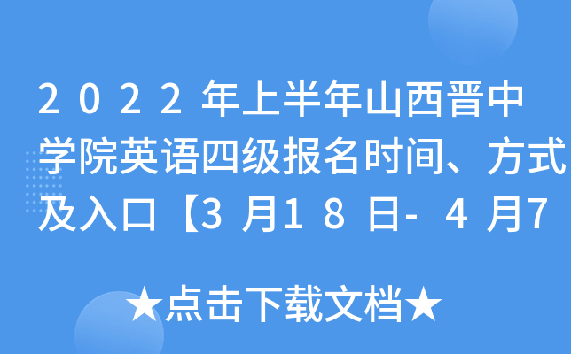 2022ϰɽxЌW(xu)ԺӢZļrgʽڡ318-47ա