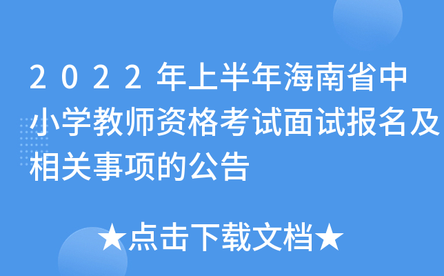 2022ϰ꺣ʡСW(xu)̎Yԇԇ(bo)P(gun)(xing)Ĺ