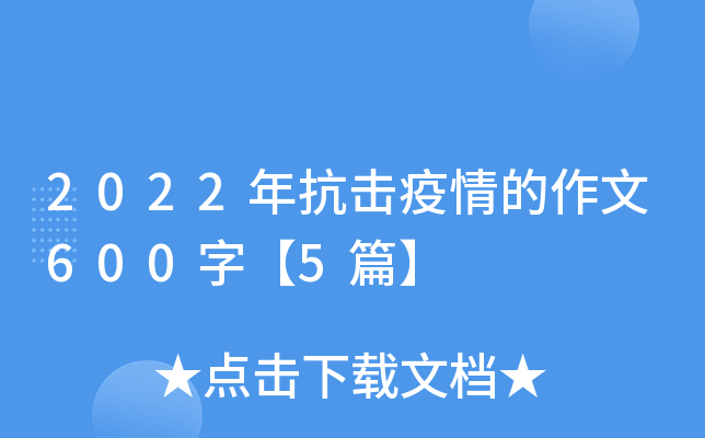 2022꿹600֡5ƪ