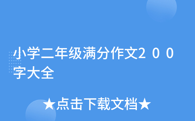 СW(xu)꼉(j)M200ִȫ