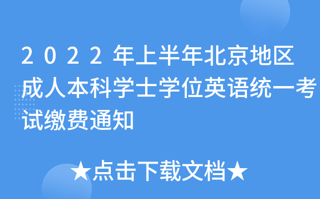 2022ϰ걱؅^(q)˱ƌW(xu)ʿW(xu)λӢZy(tng)һԇUM֪ͨ