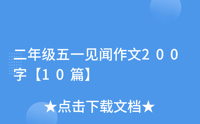 꼉(j)һҊ200֡10ƪ