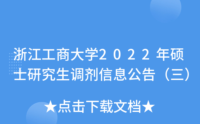 㽭̴W(xu)2022Tʿо{(dio)Ϣ棨