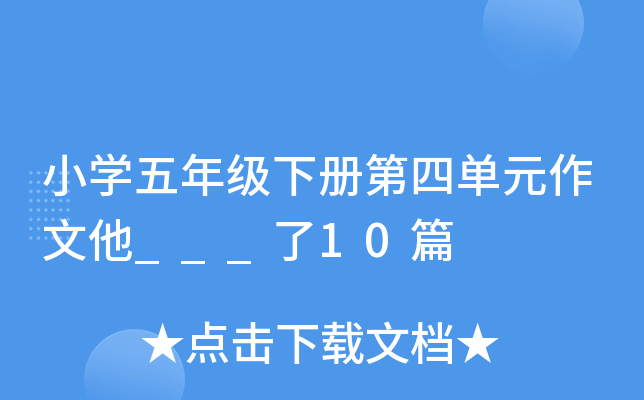 СW(xu)꼉(j)(c)ĆԪ___10ƪ