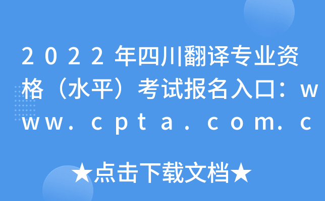2022ĴgI(y)Yˮƽԇ(bo)ڣwww.cpta.com.cn