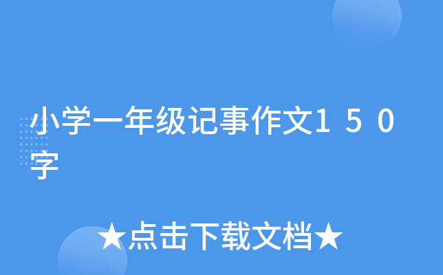 СW(xu)һ꼉ӛ150