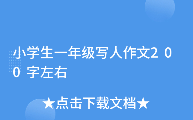 СW(xu)һ꼉(j)200
