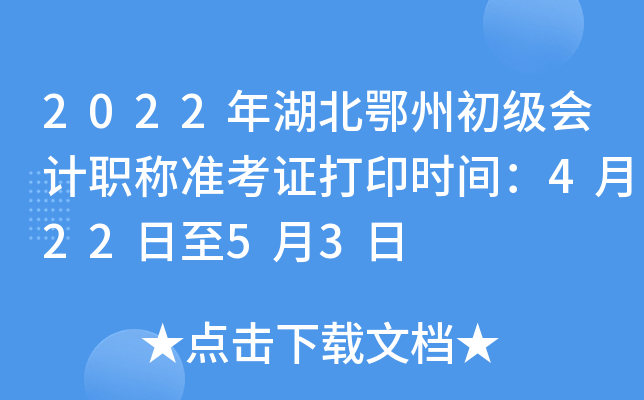 2022ݳ(j)(hu)Ӌ(j)Q(zhn)Cӡr(sh)g42253