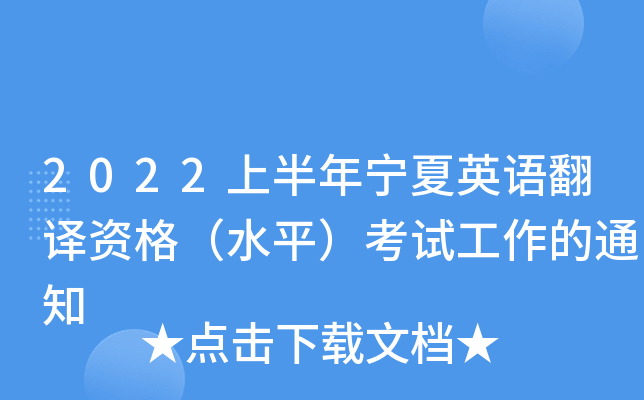 2022ϰꌎӢZgYˮƽԇ֪ͨ