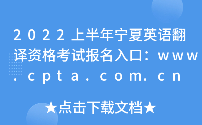 2022ϰꌎӢZ(y)gYԇ(bo)ڣwww.cpta.com.cn