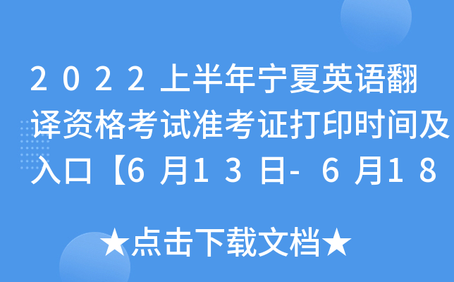 2022ϰꌎӢZgYԇ(zhn)Cӡr(sh)gڡ613-618ա