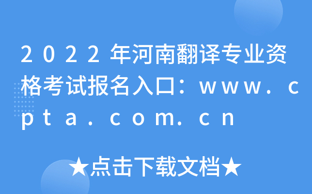 2022ϷgI(y)Yԇڣwww.cpta.com.cn