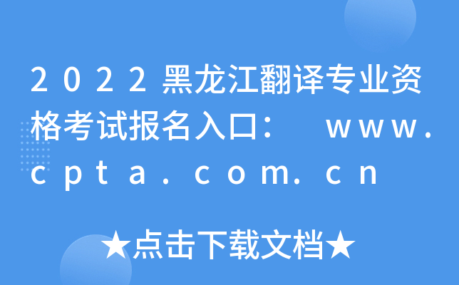 2022gI(y)Yԇڣ www.cpta.com.cn