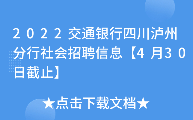 2022ͨyĴoݷ(hu)ƸϢ430սֹ