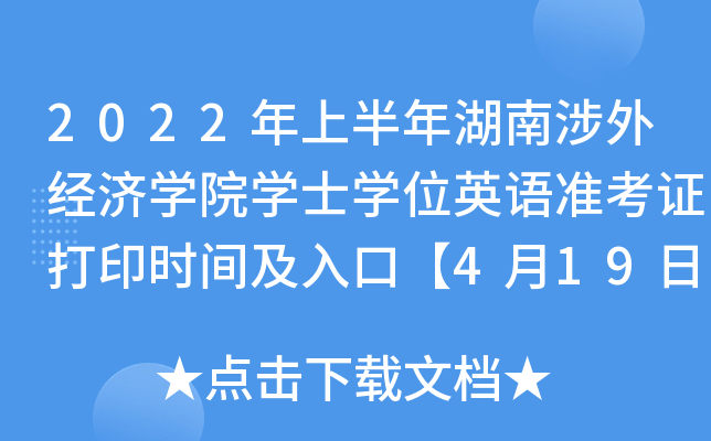 2022ϰ⽛(jng)WԺWʿWλӢZʿCӡrgڡ419-422ա