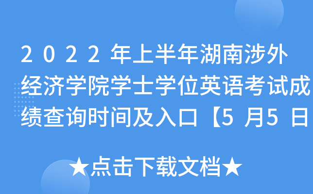 2022ϰ⽛(jng)(j)W(xu)ԺW(xu)ʿW(xu)λӢZ(y)ԇɿ(j)ԃr(sh)gڡ55ҡ