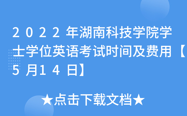 2022ϿƼW(xu)ԺW(xu)ʿW(xu)λӢZ(y)ԇr(sh)gM(fi)á514ա