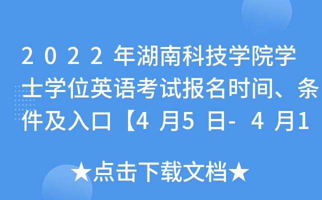 2022ϿƼW(xu)ԺW(xu)ʿW(xu)λӢZԇ(bo)r(sh)glڡ45-419ա