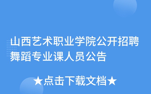 ɽˇg(sh)I(y)W(xu)Ժ_(ki)Ƹ赸(zhun)I(y)nˆT