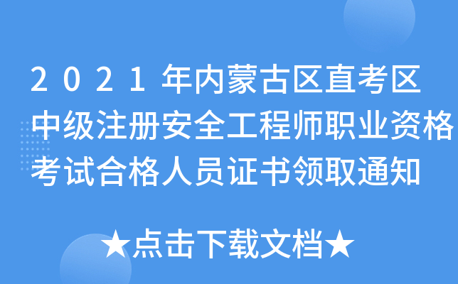 2021(ni)ɹŅ^(q)ֱ^(q)мע԰ȫ̎I(y)YԇϸˆTCI(lng)ȡ֪ͨ
