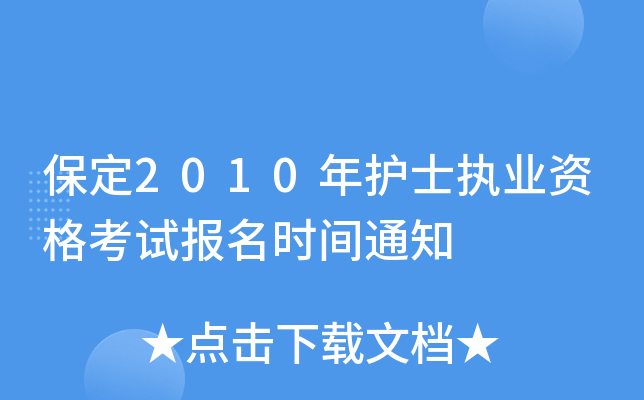 2010oʿ(zh)I(y)Yԇrg֪ͨ