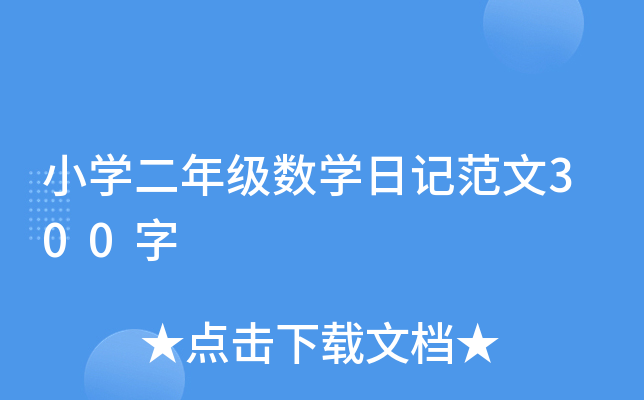 СW(xu)꼉(j)(sh)W(xu)ӛ300