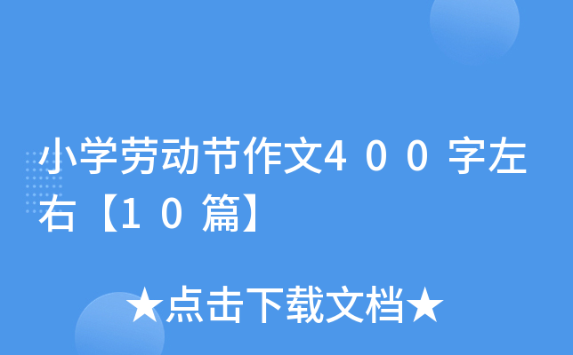 СW(xu)ڄӹ(ji)400ҡ10ƪ