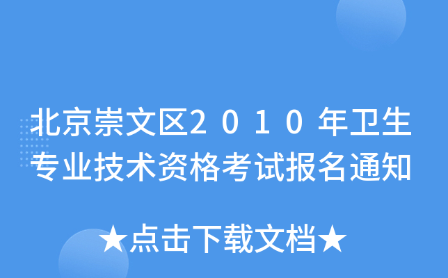 ą^(q)2010l(wi)(zhun)I(y)g(sh)Yԇ(bo)֪ͨ