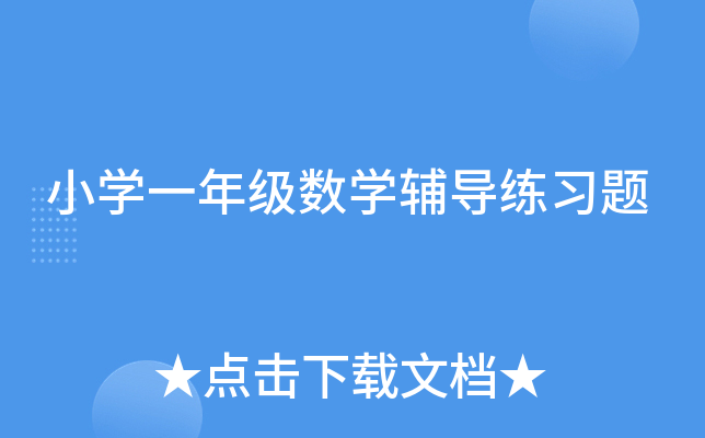 СW(xu)һ꼉(sh)W(xu)o(do)(x)}